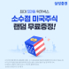 삼성증권, '소수점 미국주식 랜덤 무료증정' 이벤트
