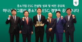 하나금융, 금감원과 '中企 ESG 컨설팅 성과' 공유