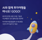 KB스타뱅킹, 케이봇쌤 AI 포트폴리오 투자 서비스 시행