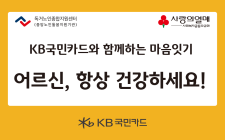KB국민카드, '혹서기 대비' 어르신에 물품 지원