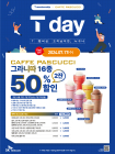 SPC 파스쿠찌, T day 프로모션 진행