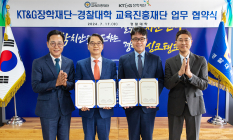 KT&G장학재단, 경찰대학 교육진흥재단과 '인재양성' MOU