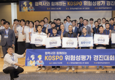 한국남부발전, 협력사 참여 '위험성평가 경진대회' 개최