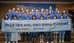 신한금융, '코피노' 한국 문화 체험 봉사활동 실시