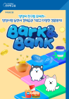 우리은행, 뱅킹앱서 '반려동물 키우기' 경품 이벤트