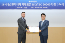 우리은행, IT서비스관리 'ISO 20000' 인증 획득