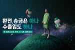 하나은행, 손흥민과 함께 하는 신규 광고 캠페인 실시