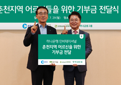 하나금융, 강원 취약계층 어르신 위해 기부금 전달