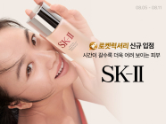 쿠팡, 럭셔리 스킨케어 브랜드 SK-II 신규 입점