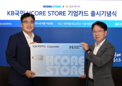 KB국민카드, 'HCORE STORE' 기업카드 출시