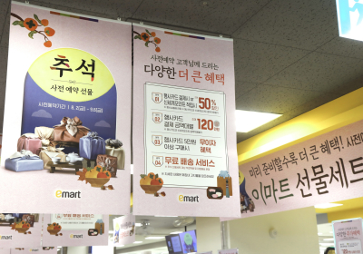 올해 추석엔 '헬시플레저'...이마트 매출 '45%' 껑충