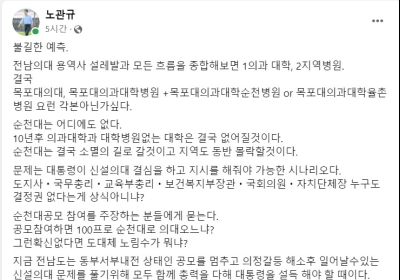 노관규 시장 “전남의대 공모 순천대는 어디에도 없어”