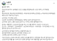 노관규 시장 “전남의대 공모 순천대는 어디에도 없어”