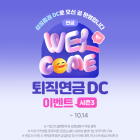 삼성증권, '웰컴 퇴직연금 DC 이벤트 시즌3' 진행