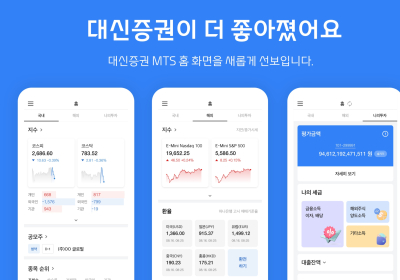 대신증권, MTS ‘사이보스‧크레온’ 업그레이드 개편