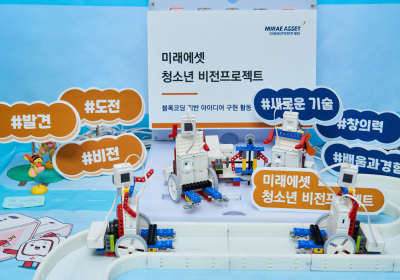미래에셋박현주재단, ‘청소년 비전프로젝트’ 진행