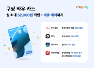 '쿠팡 와우 카드' 롯데월드 이용권 최대 40% 할인