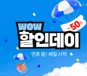 쿠팡, 4일간 ‘WOW 할인데이’ 개최