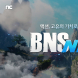 엔씨소프트, ‘BNS NEO’ 사전예약 진행