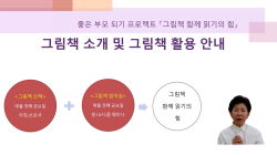 부영그룹, '그림책 통한 부모교육' 비대면 프로그램 진행