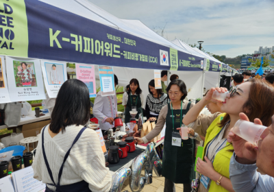 ‘제2회 경기도 세계 커피콩 축제’ 개막