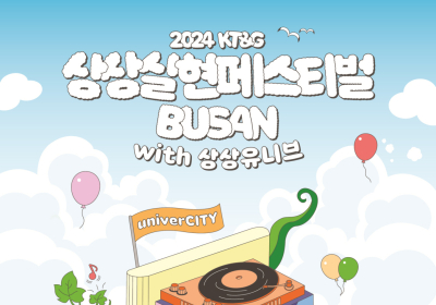 KT&G 상상마당, ‘상상실현페스티벌 부산 with 상상유니브’ 개최