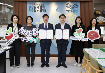 광주 광산구,  한국생명사랑재단과 ‘장기기증 활성화’ 협약