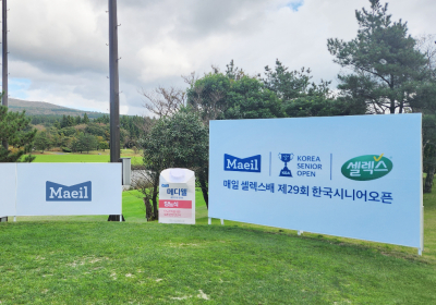 매일홀딩스, 셀렉스배 '한국시니어오픈 골프 선수권 대회' 주최