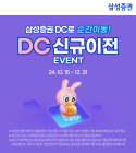 삼성증권, '퇴직연금 DC 신규 이전' 이벤트