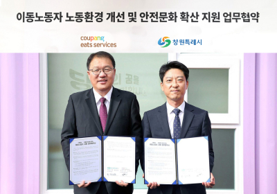 쿠팡이츠서비스, 창원시와 ‘배달파트너 안전지원’ 업무협약