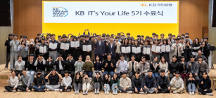 KB국민은행, ‘KB IT’s Your Life’ 5기 수료식 개최