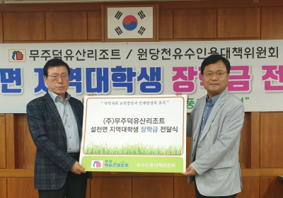 무주덕유산리조트, 저소득 가구 대학생 장학금 지급