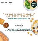 피코크, 1000만 러너 위한 식단관리 상품 개발 나서