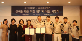 창신대학교 간호대학, 효성중공업과 산학협력 체결