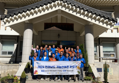 ‘전남 귀농산어촌 맛보기’ 체험하세요