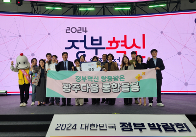 ‘광주다움 통합돌봄’ 정부혁신 왕중왕전 대통령상
