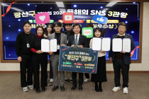 광주 광산구, 올해의 SNS 대상서 ‘3관왕’