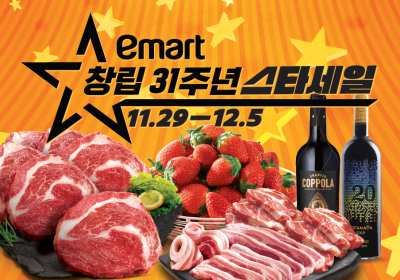이마트, 창립 기념 할인 행사 ‘스타세일’ 개최