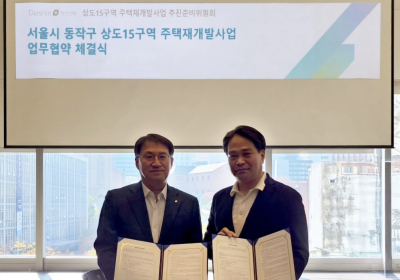대신자산신탁, 상도15구역 주택재개발사업 MOU