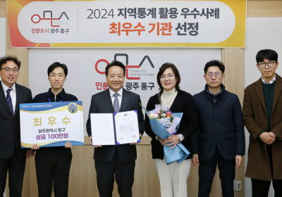 광주 동구, 지역통계 우수사례 전국 ‘최우수’