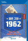 우리은행, 1962년생 고객 대상 상품권 이벤트