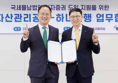 하나은행, 캠코와 '국세물납법인 전자증권 도입 지원' 업무협약