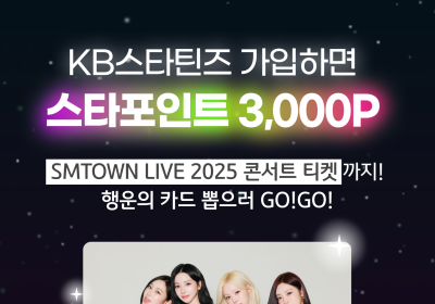 KB국민은행, 에스파와 함께하는 ‘KB스타틴즈’ 이벤트