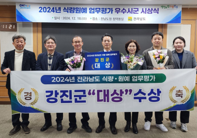 전남 강진군, 농업분야 평가 3관왕 달성