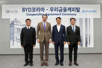 우리금융캐피탈, BYD코리아와 전속금융 업무협약