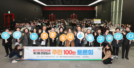 광주 동구, ‘건강도시 주민 100인 토론회’ 개최