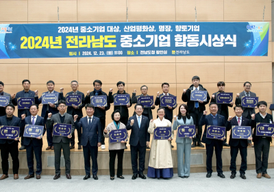 전남도, 기업경영·노사화합·숙련기술 등 중기 합동 시상