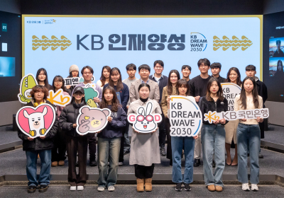 KB국민은행, ‘KB인재양성’ 수료식 개최