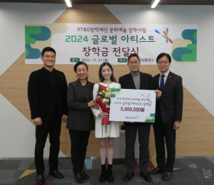 KT&G 장학재단, ‘2024 글로벌 아티스트’ 장학금 전달