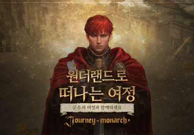 엔씨소프트 ‘저니 오브 모나크’, 신규 스테이지 업데이트